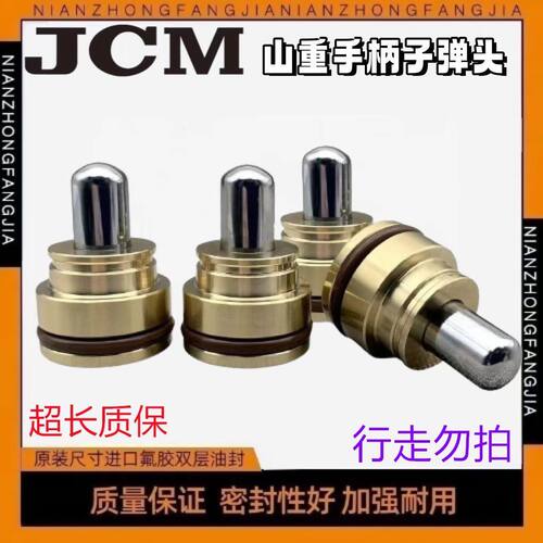 挖掘机山重JCM906 907 908 913 916 921 924 936操纵杆手柄子弹头