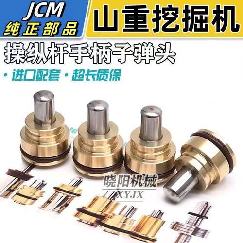 挖掘机山重JCM906/907/908/913/916/921/930/936操纵杆手柄子弹头