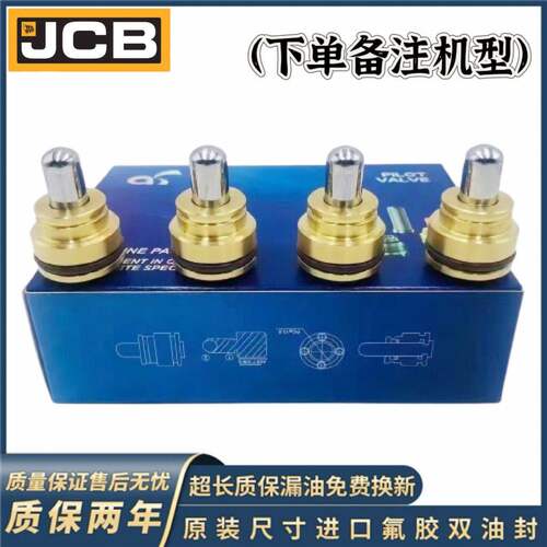 挖掘机配件杰西博JCB210 220 230 240LC操纵杆手柄子弹头进口油封