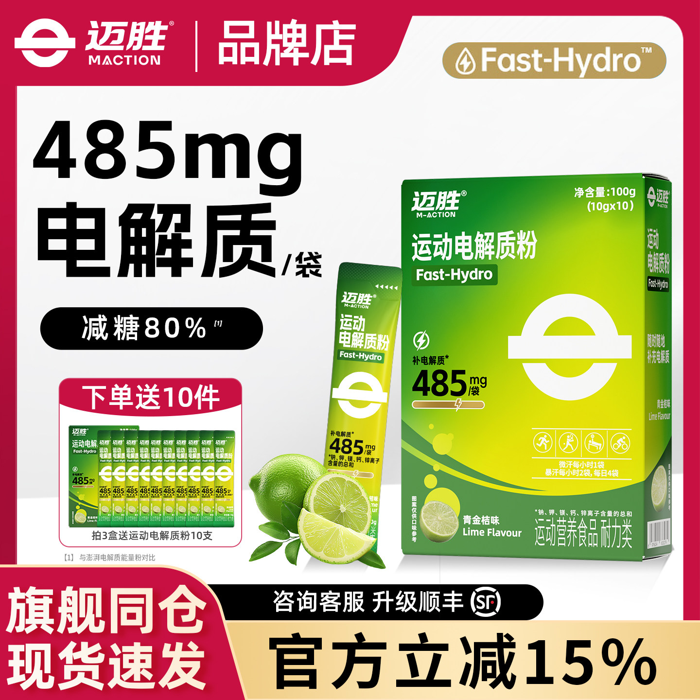迈胜电解质粉485mg水冲剂饮料青桔果粉能量运动饮料维BC补剂减糖