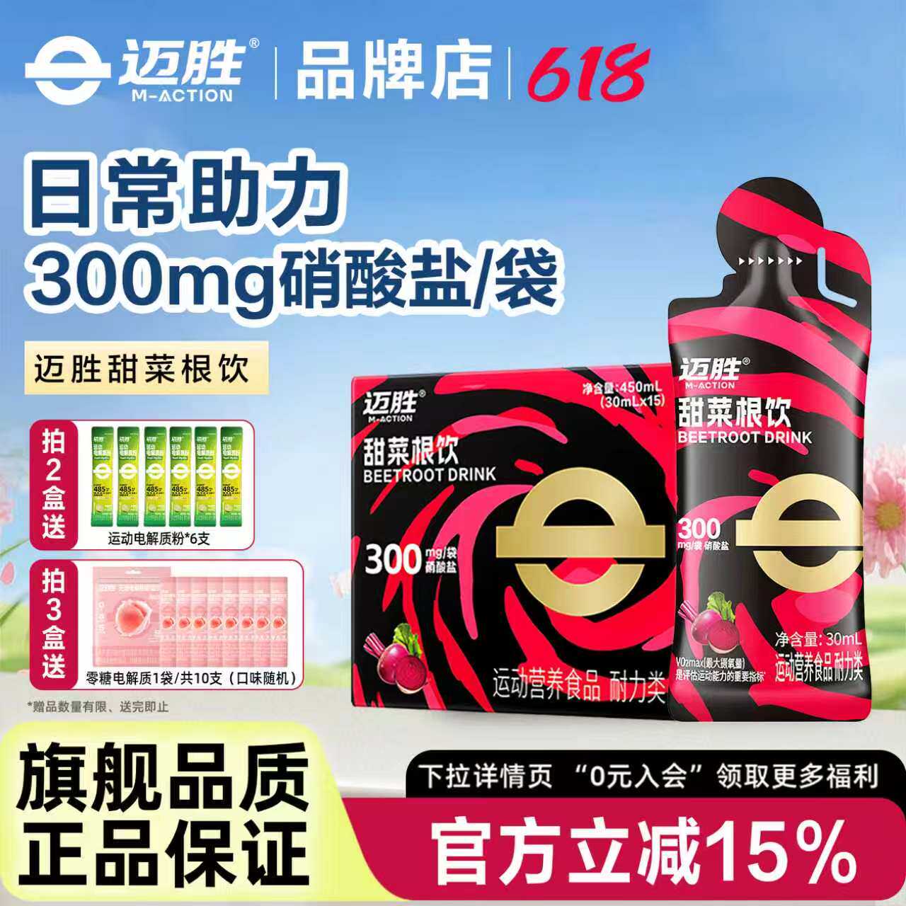 迈胜甜菜根饮品改善提升日常训练含血橙汁NFC果汁健身补剂