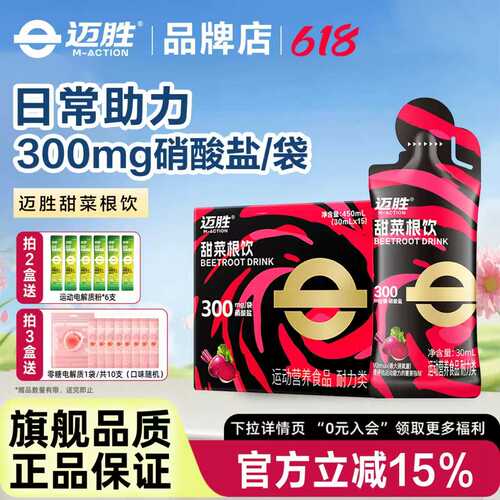 迈胜甜菜根饮品改善提升日常训练含血橙汁NFC果汁健身补剂