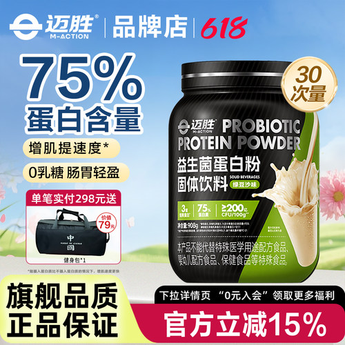 迈胜蛋白粉2磅男女健身增肌分离