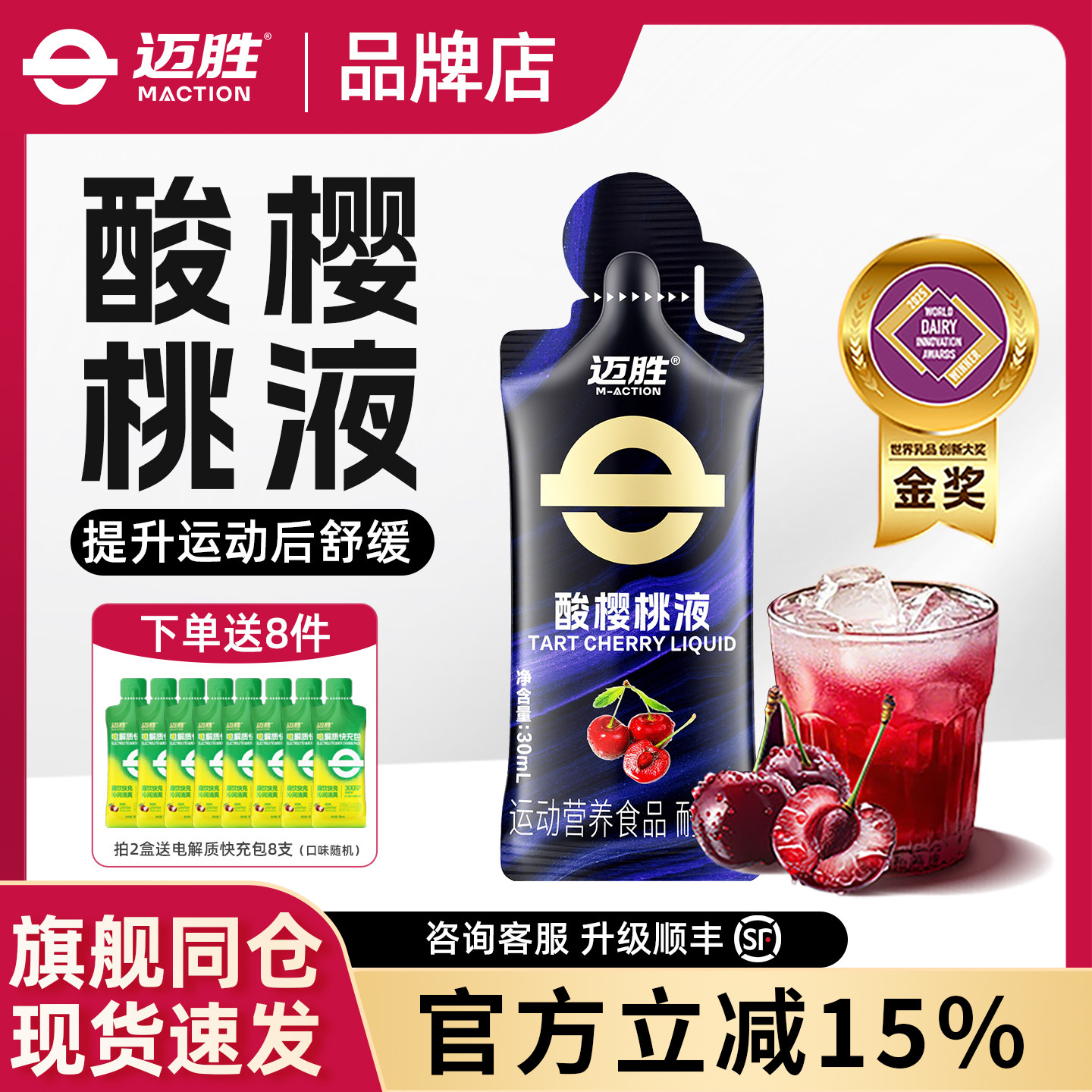 迈胜酸樱桃液饮品马拉松越野跑提耐力运动果汁健身补剂
