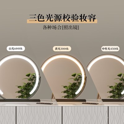 led带灯圆镜子化妆镜桌面台式家用梳妆台智能高清补光美妆镜大号