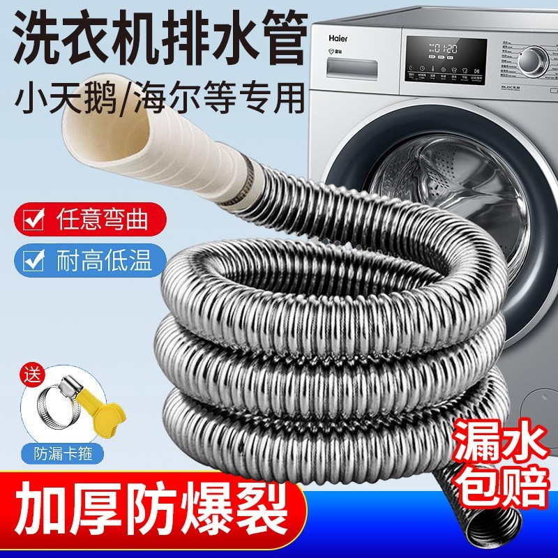 多功能洗衣机排水管不锈钢空调管道面盆滚筒加长下水器金属软管