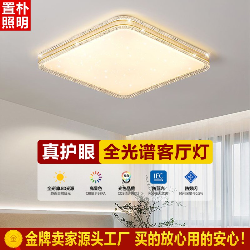全光谱护眼卧室灯2024年新款客厅灯现代简约LED吸顶灯房间主卧灯