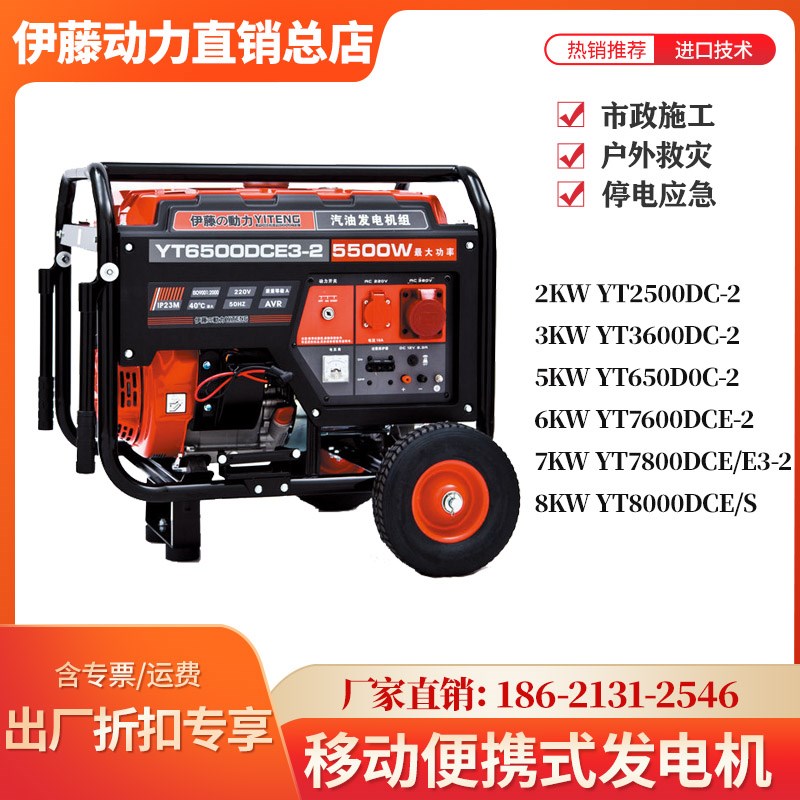 伊藤动力5/8KW汽油发电机便携移动式YT6500DC 7800DCE3-2 8000DCS