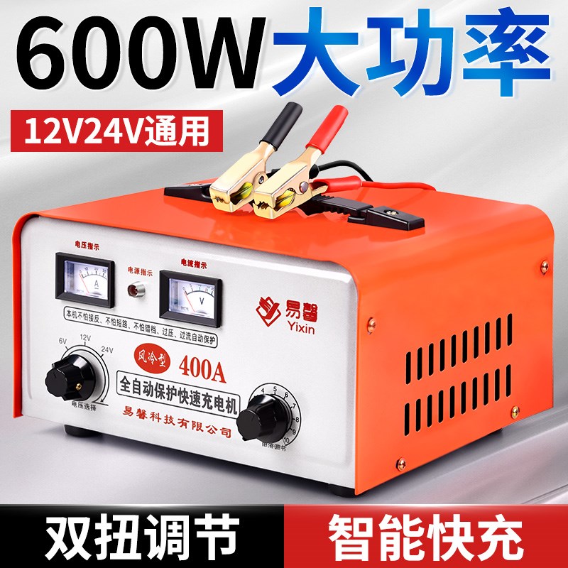 汽车电瓶充电器大功率纯铜机芯12v24v伏货车蓄电池智能修覆充电机