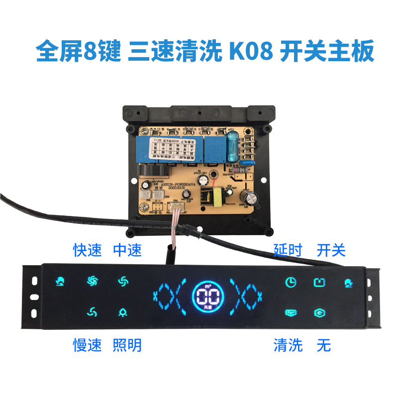 抽吸油烟机体感开关全屏感应触摸四速变频电路主板线路板万能K08