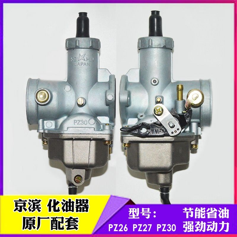 摩托车CG125 150 175 200PZ26 宗申三轮车通用节能省油京滨化油器