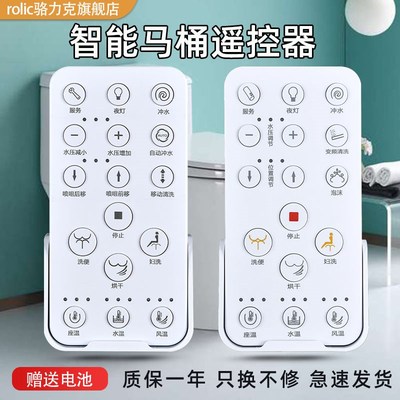 适用箭牌 法恩莎 安华智能马桶坐便器遥控器万能通用ANNWA电动配