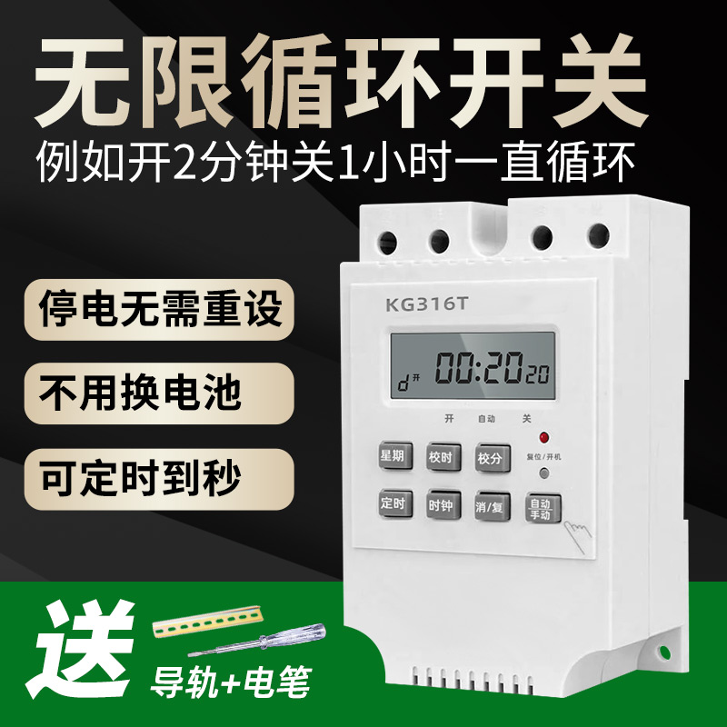 无限循环定时开关单双倒计时定时器220V时控风机潜水泵智能控制器
