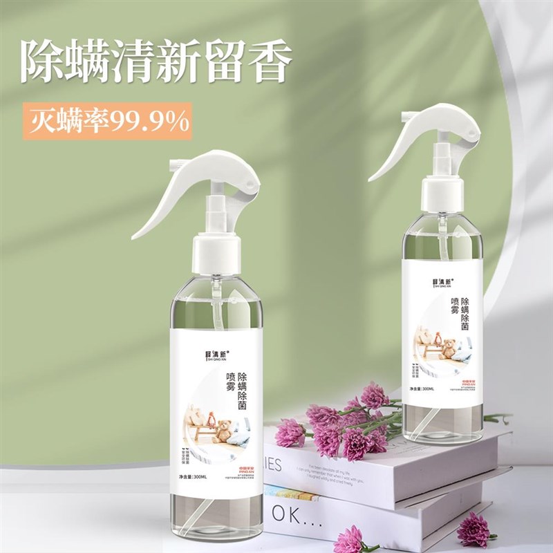 释清新除螨喷雾免洗免晒床上床垫去螨虫喷雾宠物可用300ml/瓶