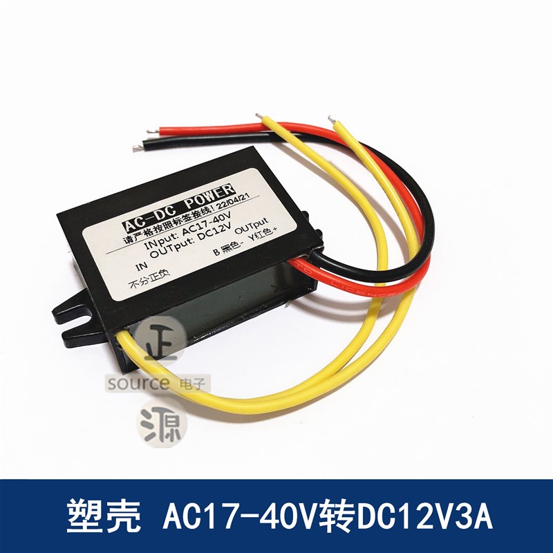 交流直流通用AC24V36V转12V监控电源转换器12V转5V降压模块变压器