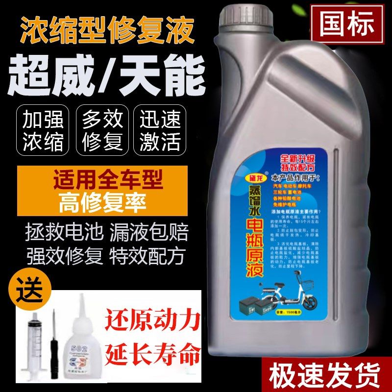 电动车电瓶通用修复液电池电解液通用补充液原液超威铅酸电池专用
