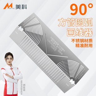 方管画线神器钢材弯头90度圆弧角画线尺折弯折圆尺子方钢划线神器