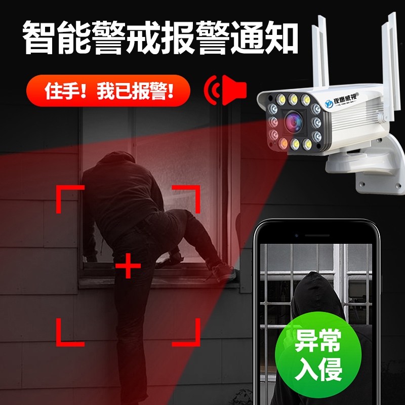 智能无线wifi手机远程家用监控器室外防水高清夜视网络套装摄像头