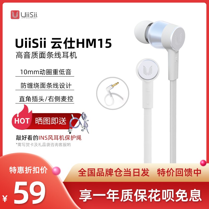UiiSii 云仕HM15面条扁线高音质重低音耳机直插头游戏吃鸡入耳式