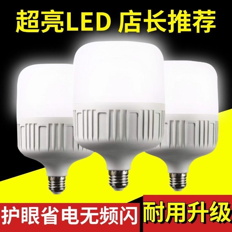led超亮家用白光暖光E27螺口卡口节能灯泡厂家直销护眼省电