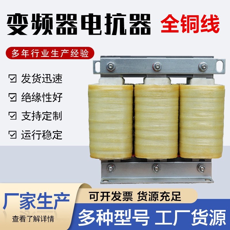 三相交流输入输出电抗器变频器专用直流滤波电抗器无功补偿全铜线