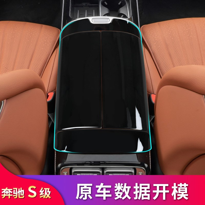 适用S级S450LS400L EQE350EQS450扶手箱盖板装饰扶手箱按键贴