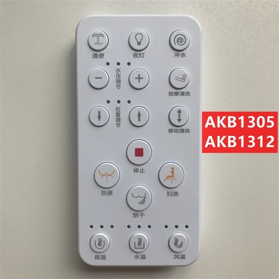 智能马桶遥控器适用箭牌AKB1188/1119/1228/1305/1197/1288/1080