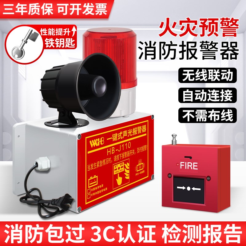 一键声光警报器消防报警器工业厂房火灾验厂逃生警铃手动应急电源