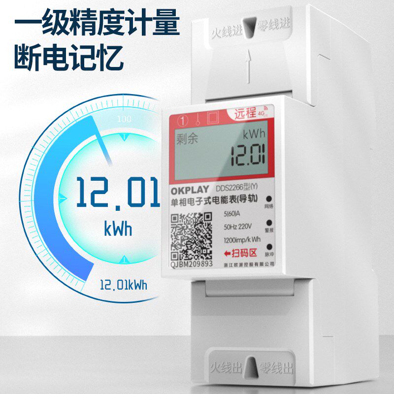 欧派导轨式4G扫码预付费智能轨道单相电表出租房专用远程充值家用