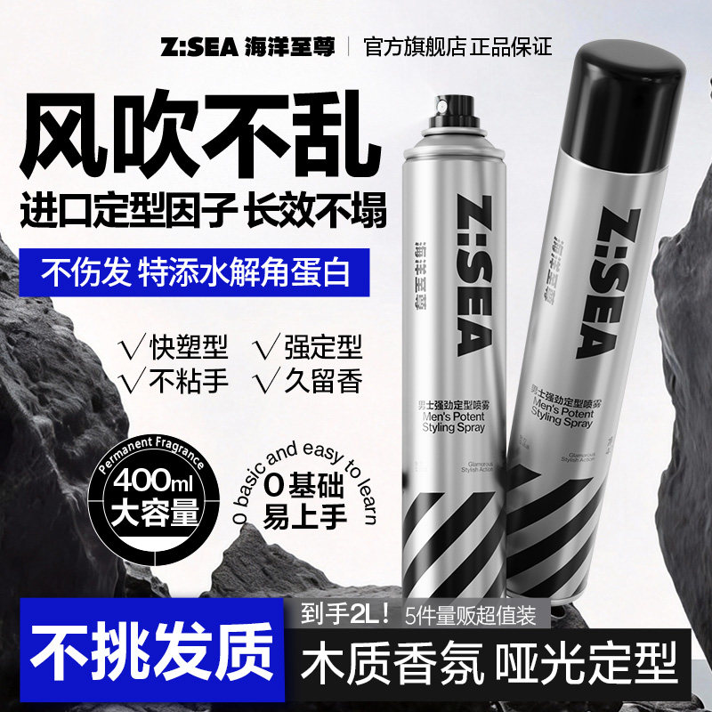 海洋至尊发胶定型喷雾男士持久造型头发干胶自然蓬松水发蜡发泥