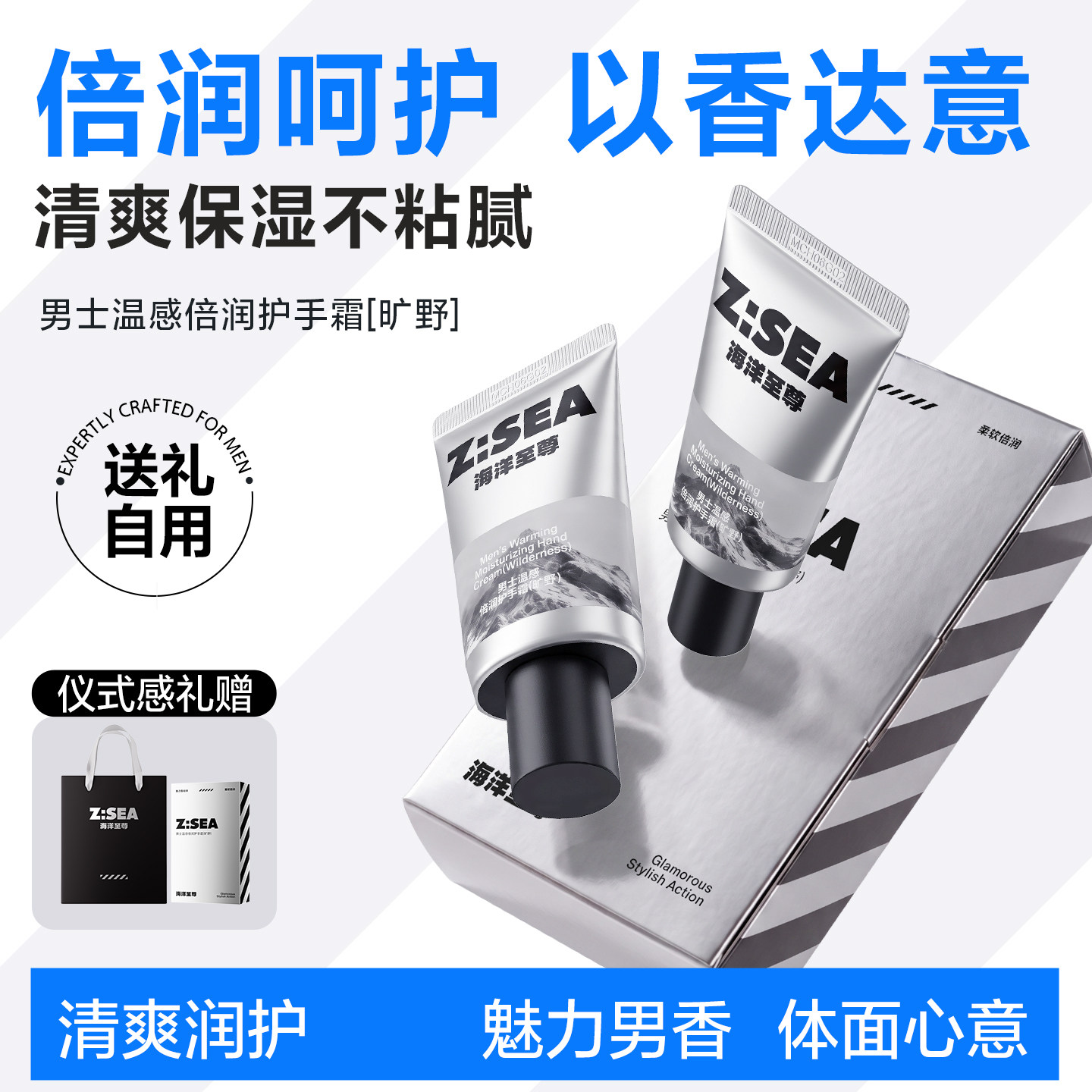 海洋至尊男士温感倍润护手霜舒缓保湿香氛护手芳香持久保湿护手霜