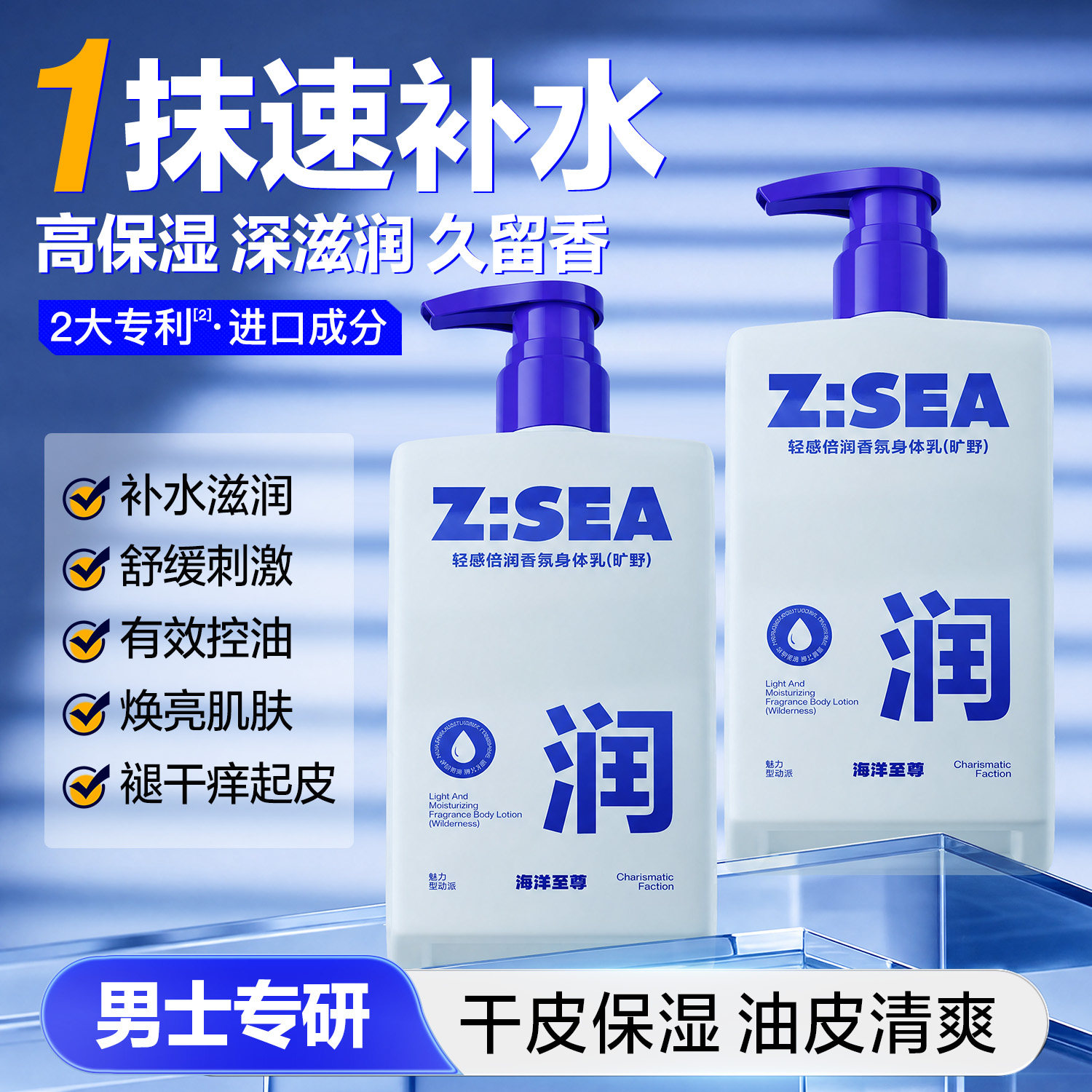 海洋至尊身体乳男士保湿舒缓润肤乳液补水防干燥止痒起皮控油四季