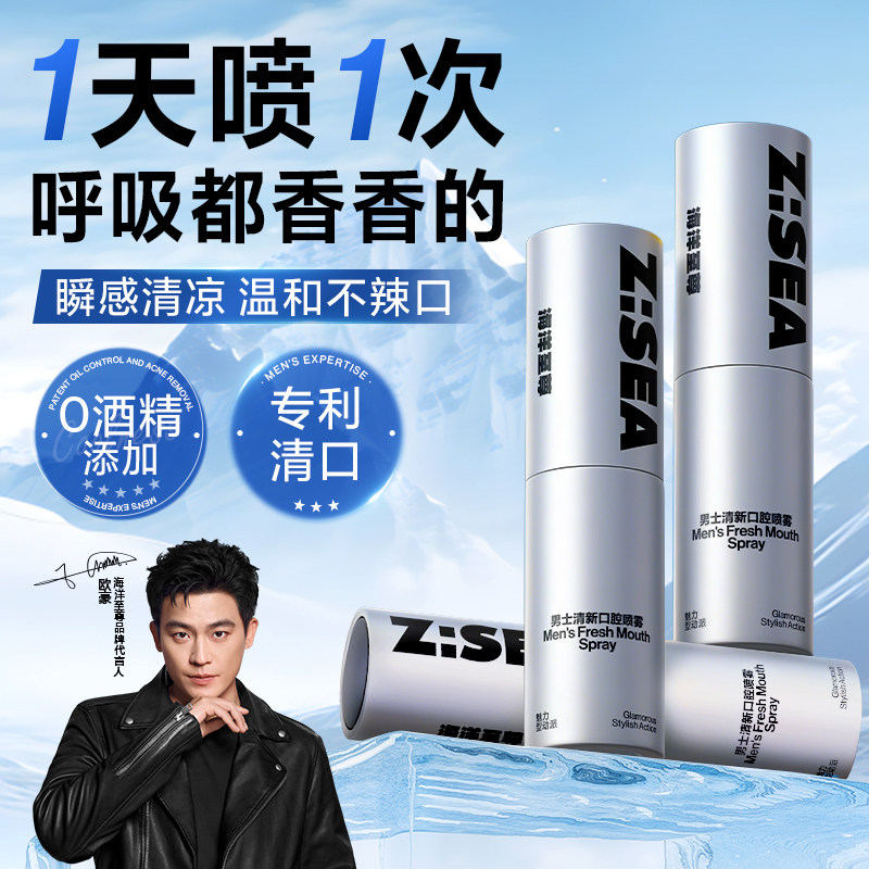海洋至尊口气清新剂去口臭抑菌口腔喷雾持久留香口喷男生女生通用