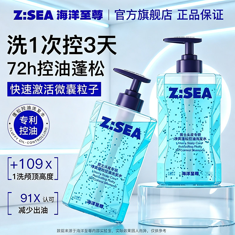 海洋至尊|72H控油蓬松高颅顶