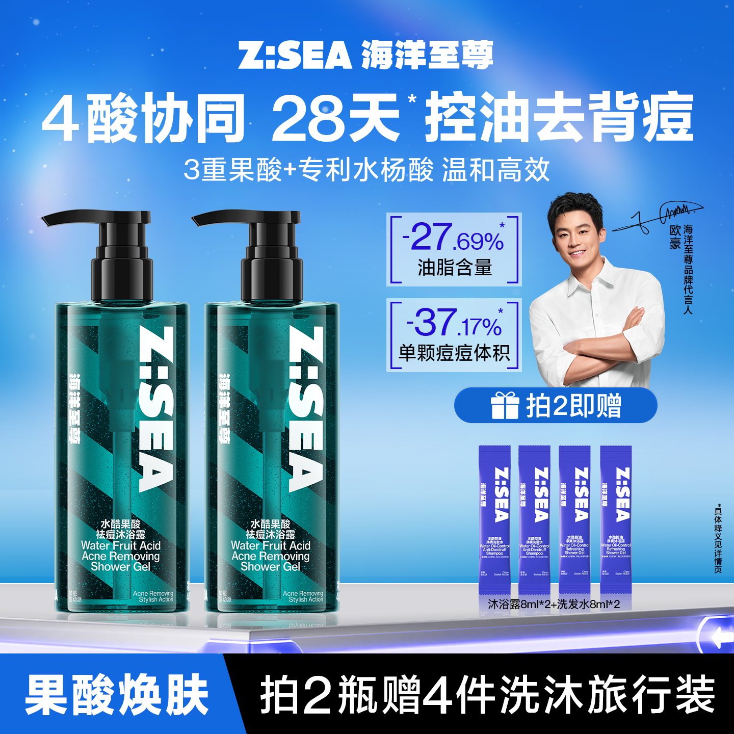 海洋至尊果酸沐浴露男士持久留香