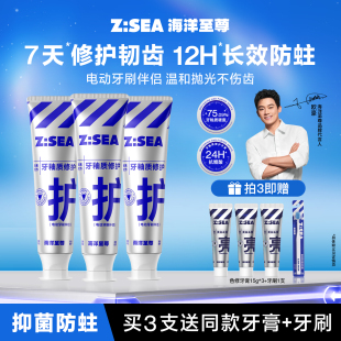 欧豪同款海洋至尊牙釉质修护牙膏抗敏感含氟防龋去口臭官方旗舰店