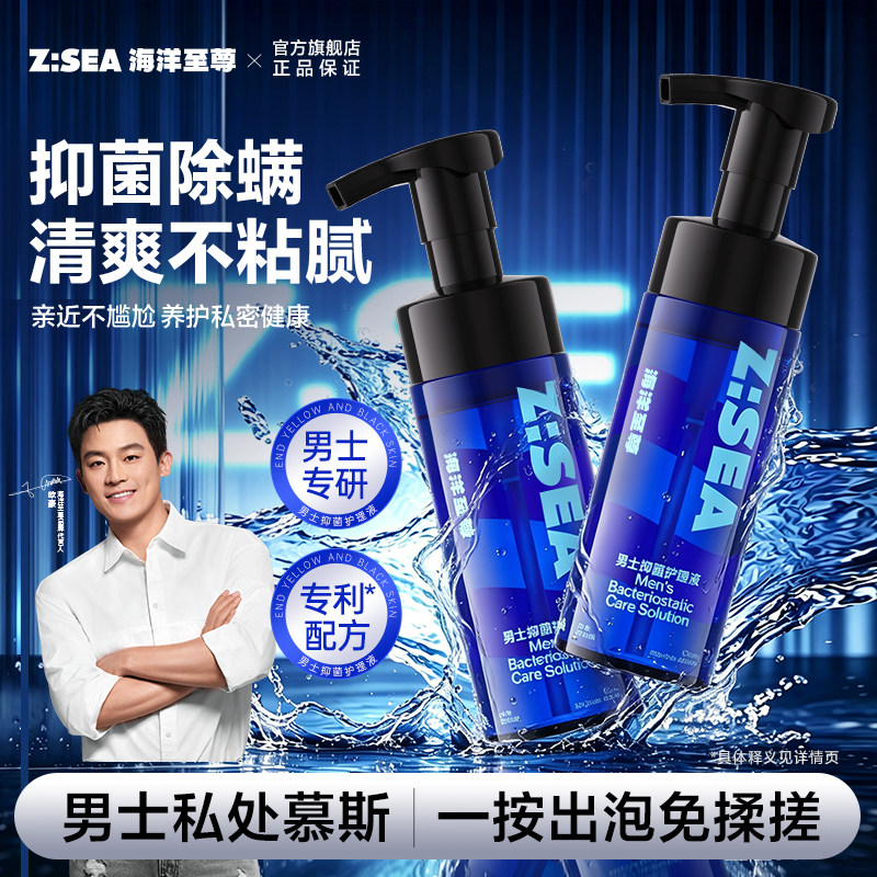 【明星同款】海洋至尊男士私处护理清洗液清洁抑菌洗下面私密便携图片