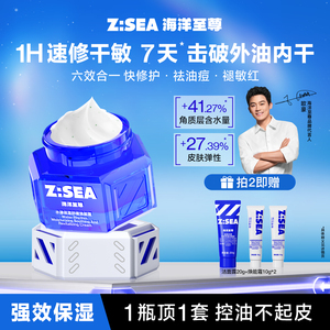 海洋至尊男士面霜舒缓抗皱保湿滋润补水润肤乳护肤品官方正品