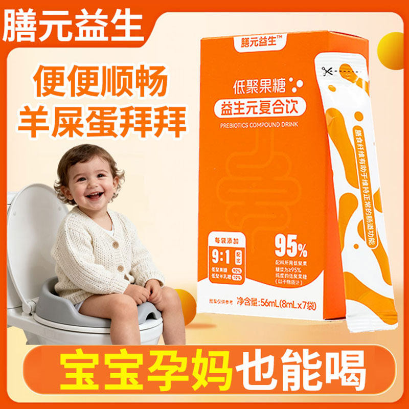 膳元益生低聚果糖益生元复合饮95膳食纤维蜜露儿童孕妇婴幼儿成人,保健食品/膳食营养补充食品,抗糖/寡糖/低聚糖/低GI,淘宝优惠券,粉丝福利购,淘宝优惠卷
