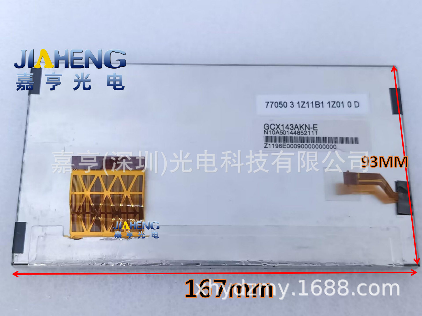 7寸液晶屏GCX143AKN-E167*93显示屏幕内屏