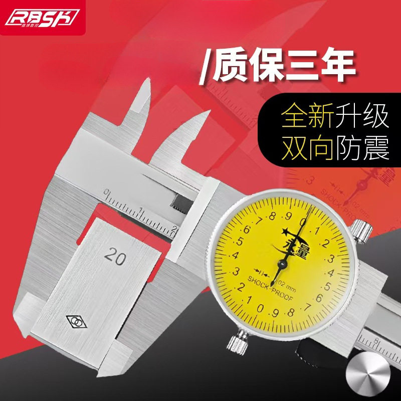桂林永量带表卡尺高精度工业级不锈钢双向防震上工广陆游标卡尺