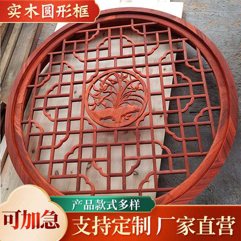 中式窗户花窗仿古镂空木窗中式木格窗圆形木窗实木制作东阳雕刻