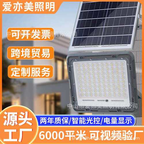 透镜款太阳能投光灯遥控大功率泛光灯太阳能庭院灯太阳能灯