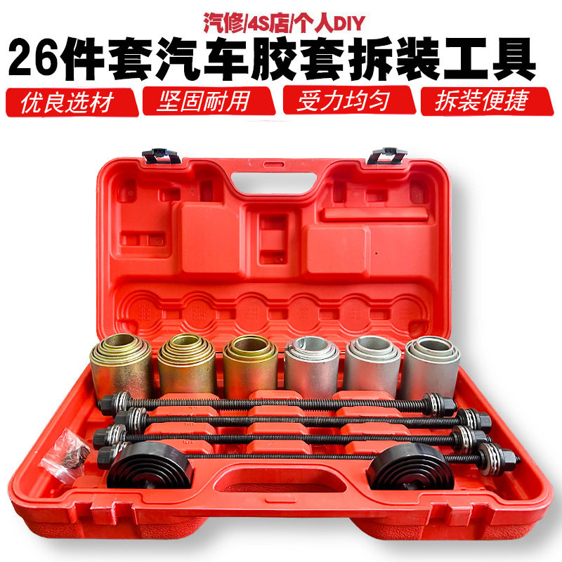 汽车摆臂胶套拆装更换工具