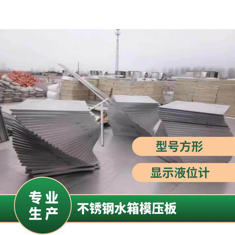 不锈钢防冻保温水箱模压板螺栓