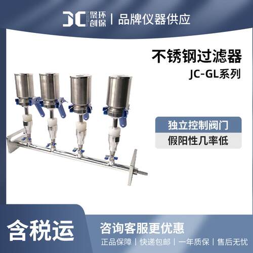 聚创 JC-GL-01/02/03/04/06 不锈钢过滤器
