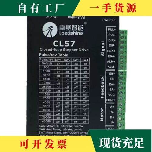 议·雷赛CL57C闭环驱动器CL57 57CME06 21X 57CME23 60CME30X-BZ