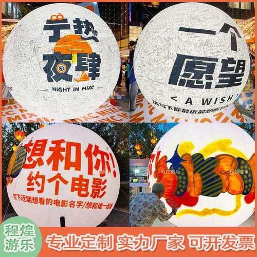 充气一个愿望球气模印logo灯光圆球户外市集夜市活动美陈装饰道具