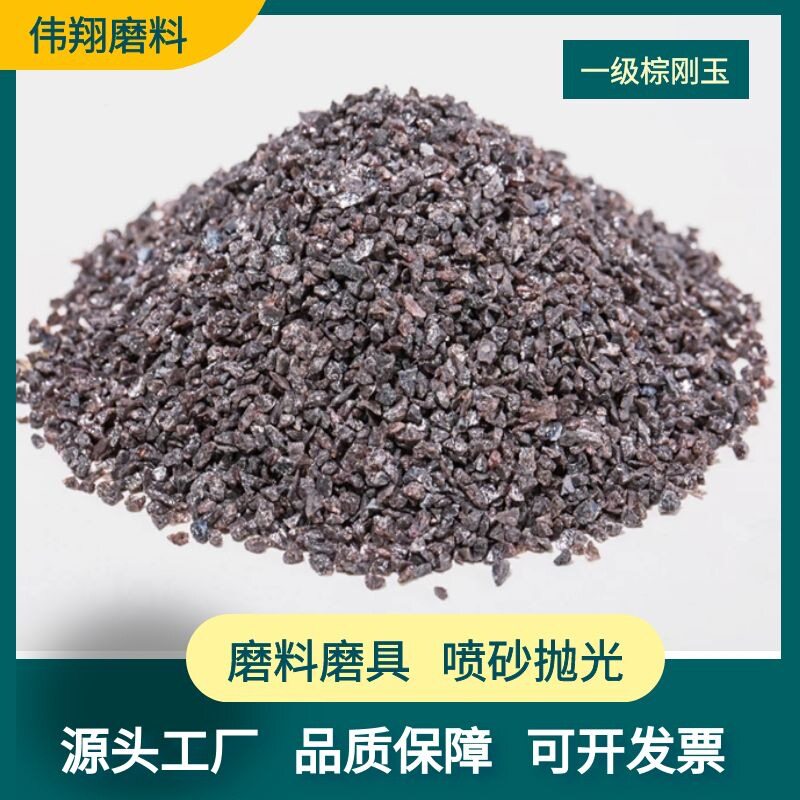 喷砂用棕刚玉36目树脂磨具陶瓷磨具原料36#棕刚玉对辊砂p砂