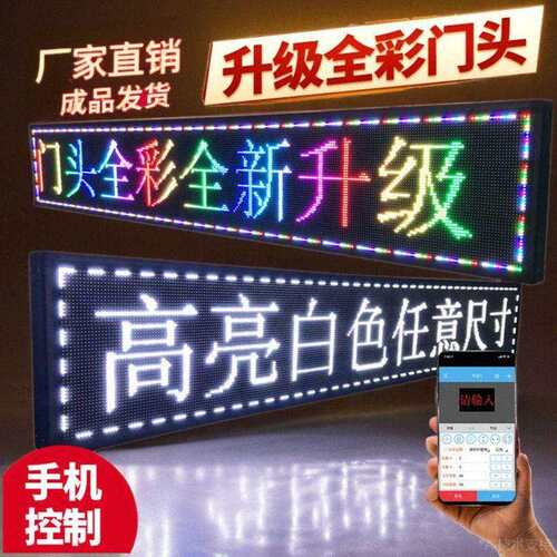 LED显示屏滚动走字屏电子led屏幕彩色门头广告牌流动字幕户外防水